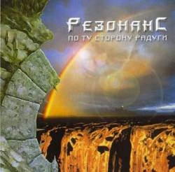 On That Party on the Rainbow